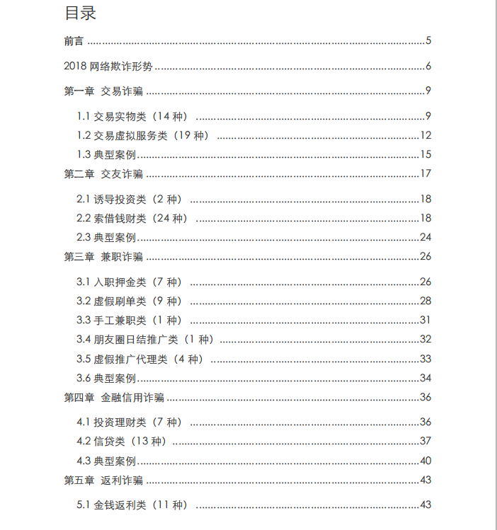 图片[1]-谈谈常见的那些网络骗局（附：免费分享价值100元的反欺诈白皮书）-友金得