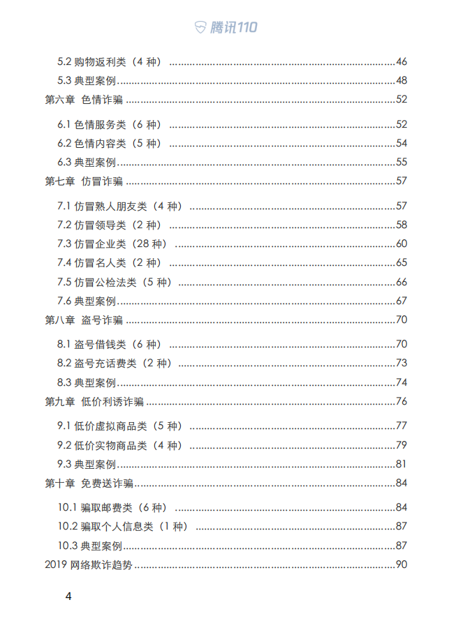 图片[2]-谈谈常见的那些网络骗局（附：免费分享价值100元的反欺诈白皮书）-友金得